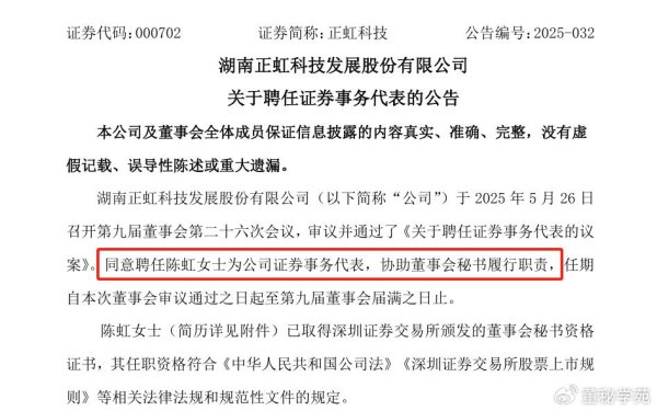 中国十大配资公司 骚操作｜中学副校长转型成上市公司证代