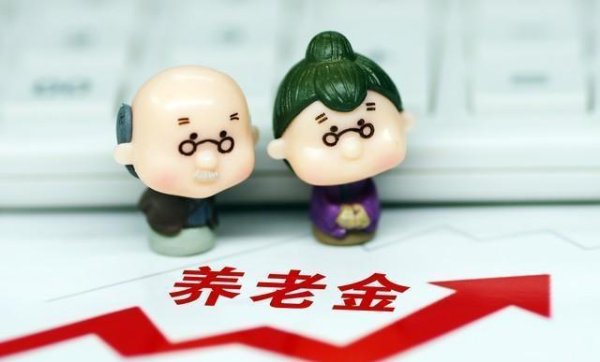 在线杠杆配资 2025年养老金涨幅即将揭晓，今年能否保持3%增长？关键数据全解析